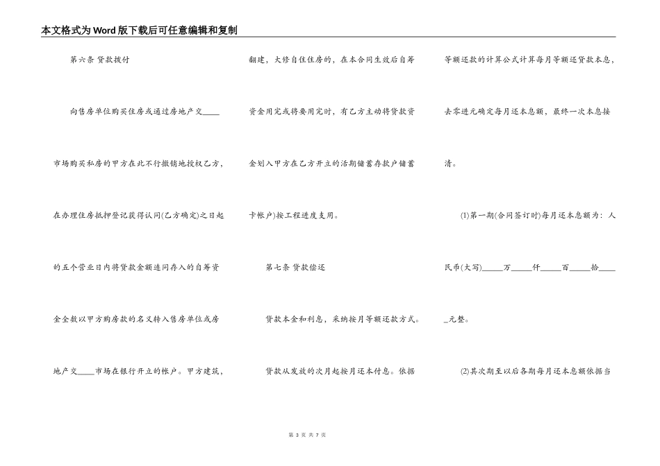 实用银行借款合同样式正式版_第3页