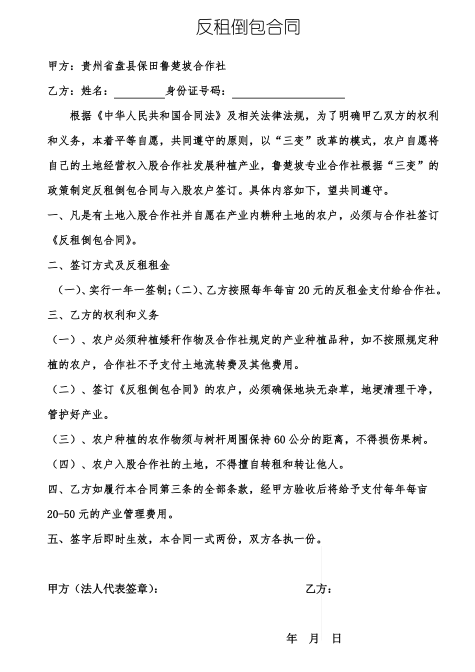 反租倒包合同_第1页