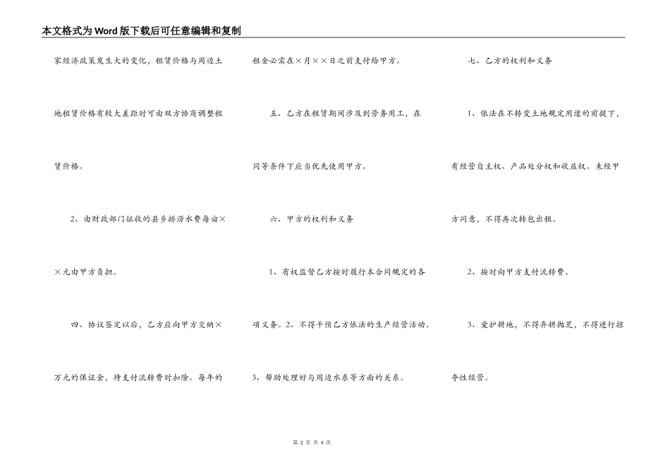 农村土地承包经营权流转合同范本_第2页