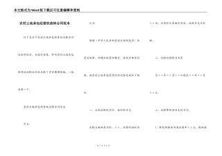 农村土地承包经营权流转合同范本