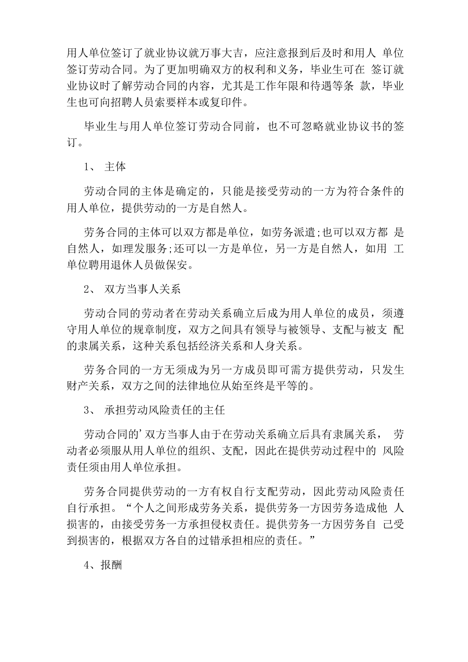 劳动合同和劳动关系的区别_第2页