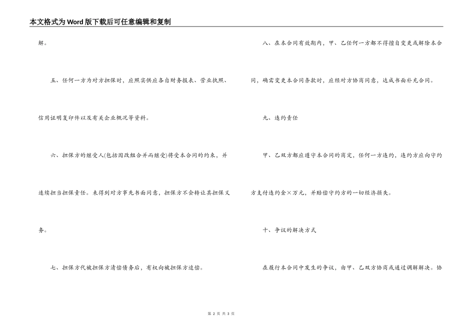 简洁版企业融资合同范本_第2页