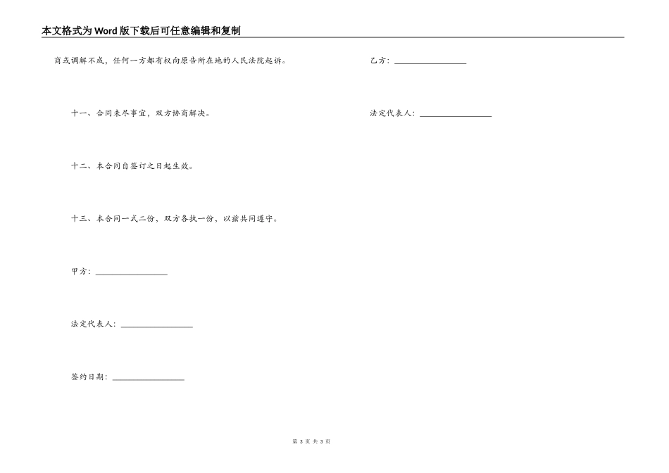 简洁版企业融资合同范本_第3页