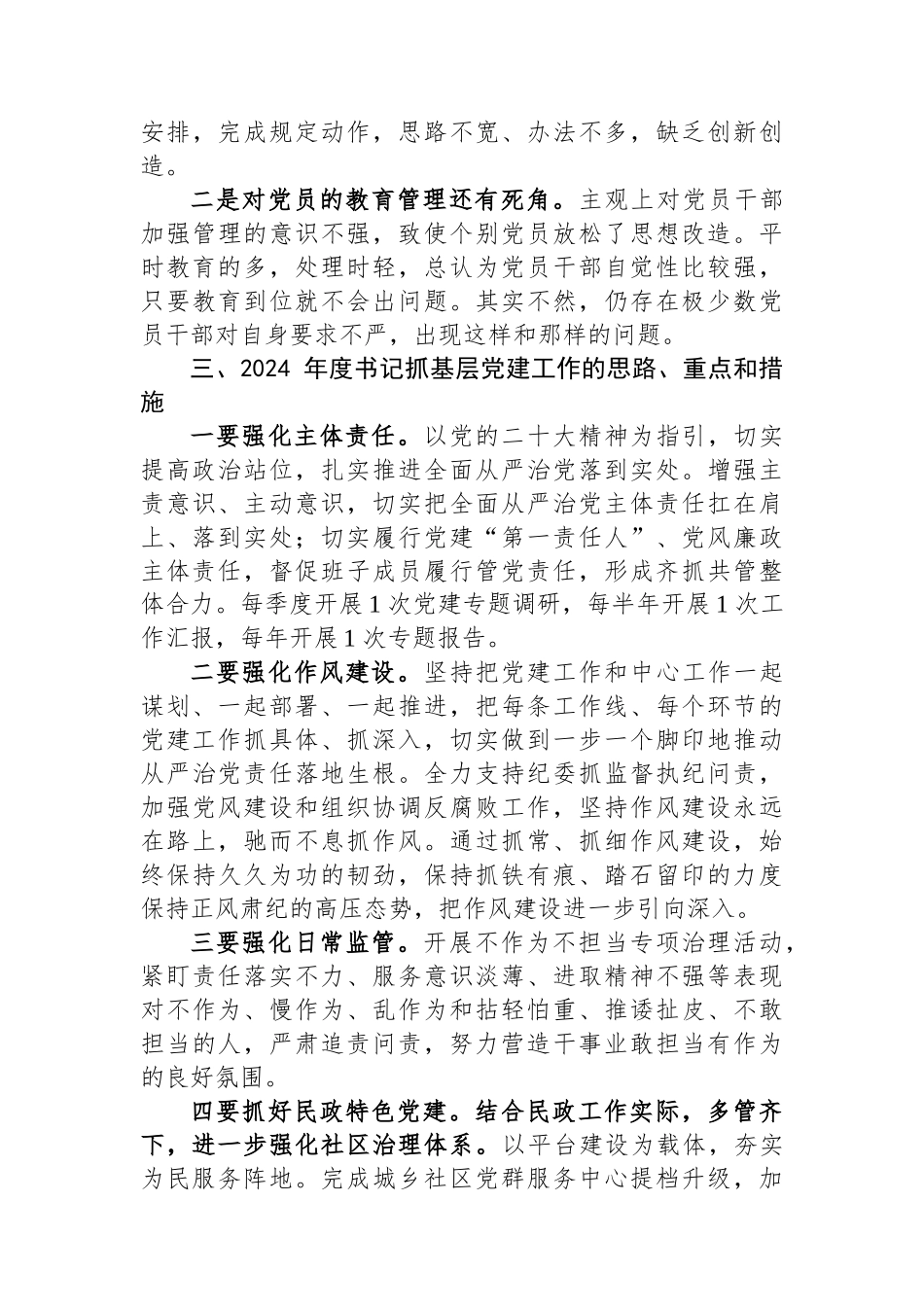 区民政局党支部书记抓基层党建工作述职报告_第3页