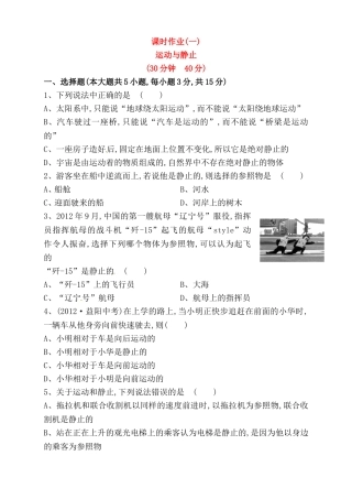 运动与静止课时作业测试题