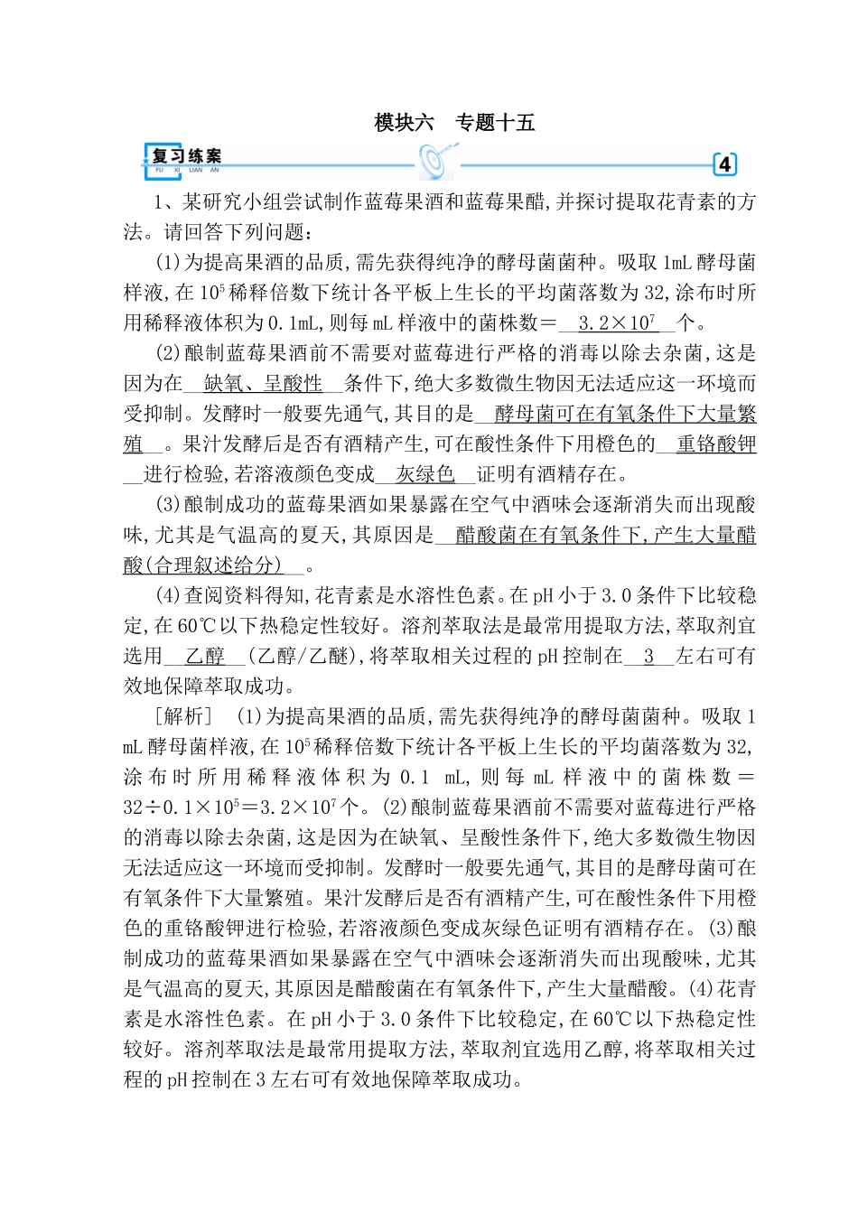 某研究小组尝试制作蓝莓果测试练习题_第1页