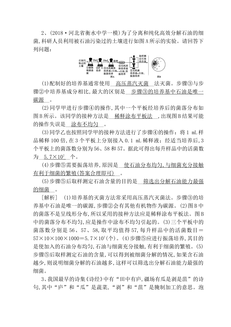 某研究小组尝试制作蓝莓果测试练习题_第2页