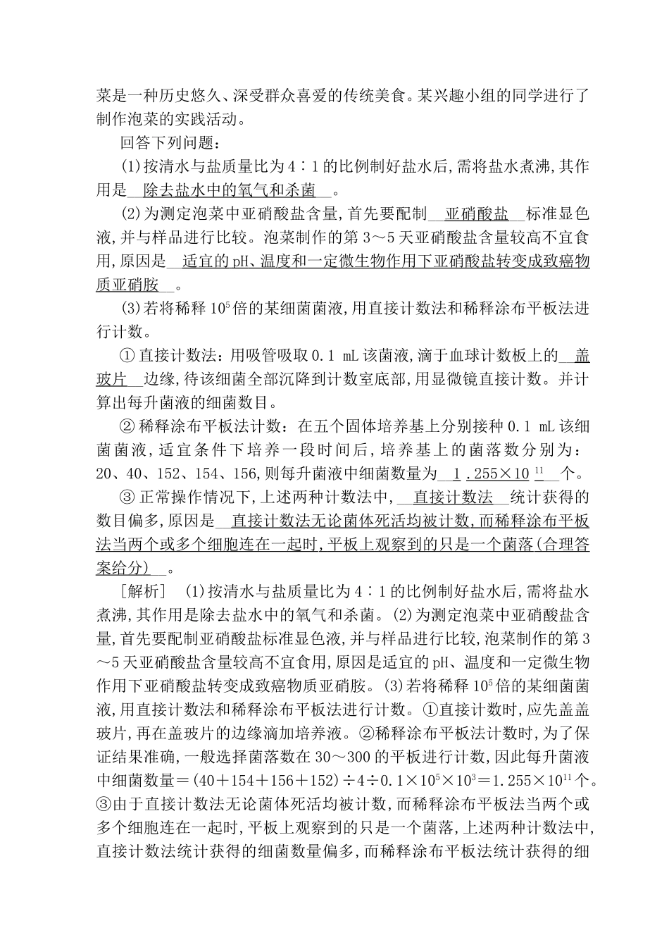 某研究小组尝试制作蓝莓果测试练习题_第3页