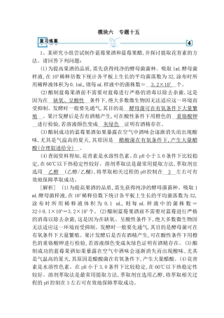 某研究小组尝试制作蓝莓果测试练习题