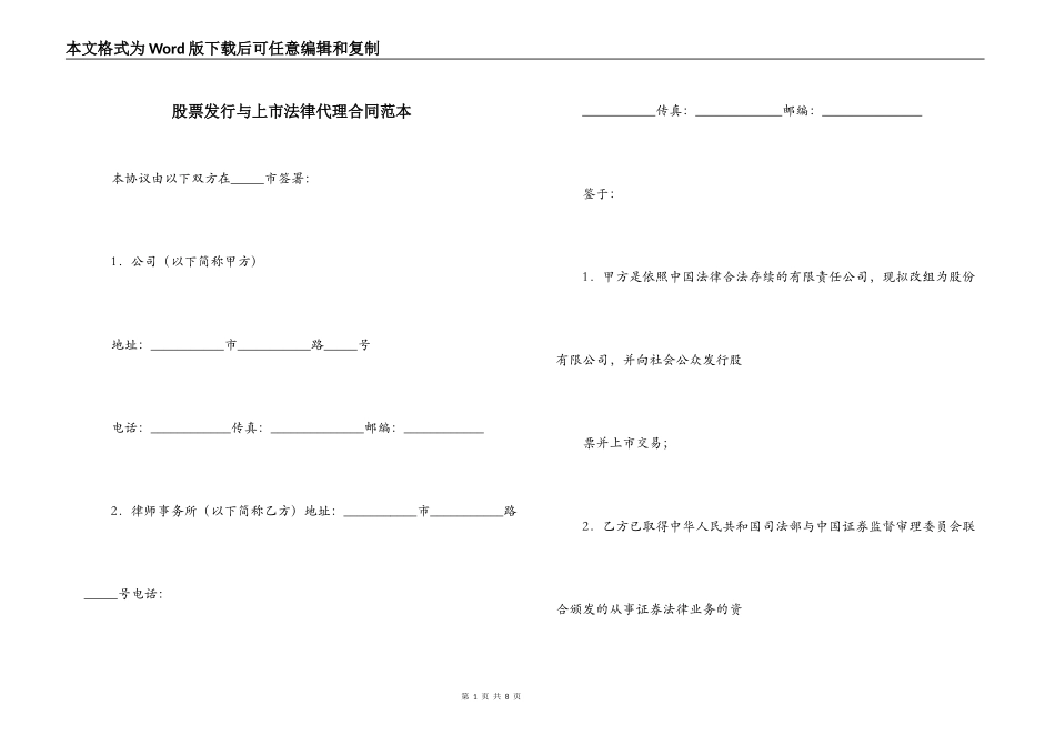 股票发行与上市法律代理合同范本_第1页