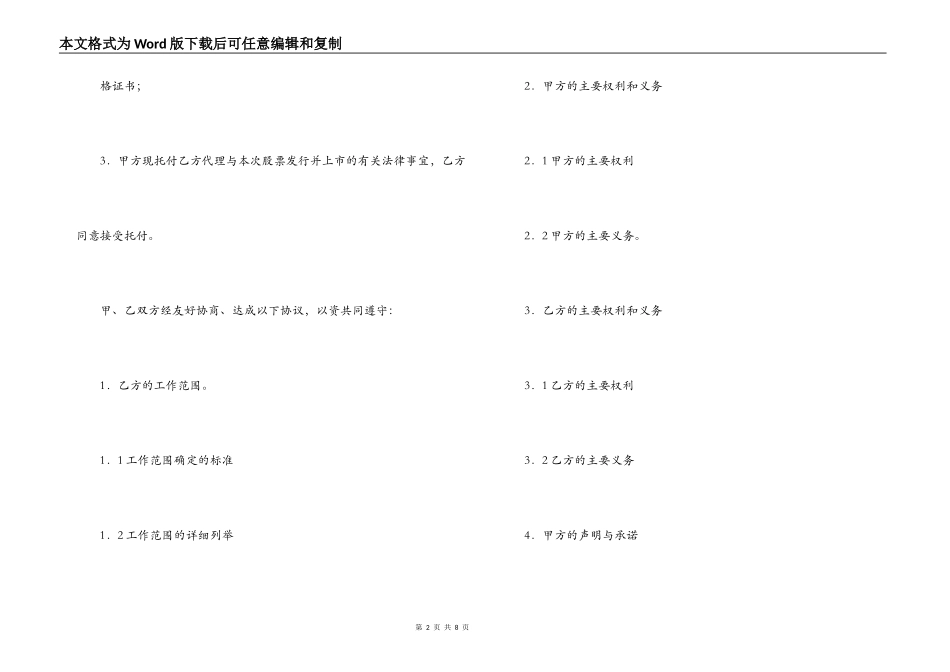 股票发行与上市法律代理合同范本_第2页