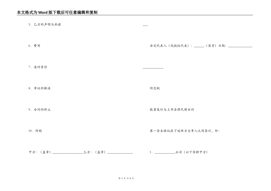 股票发行与上市法律代理合同范本_第3页