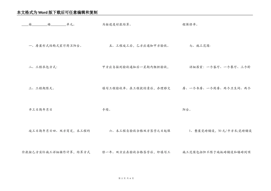 个人房屋装修合同样书_第2页