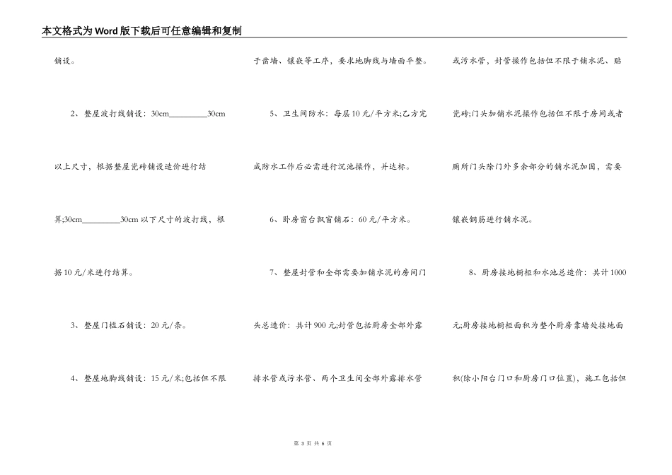 个人房屋装修合同样书_第3页