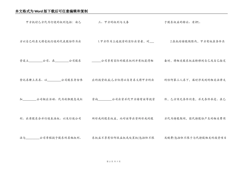 股权转让委托热门合同样书_第2页