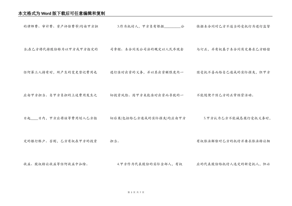 股权转让委托热门合同样书_第3页