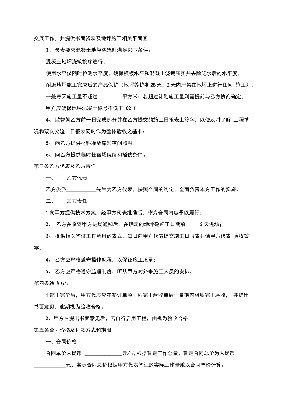 耐磨地坪施工合同_第2页