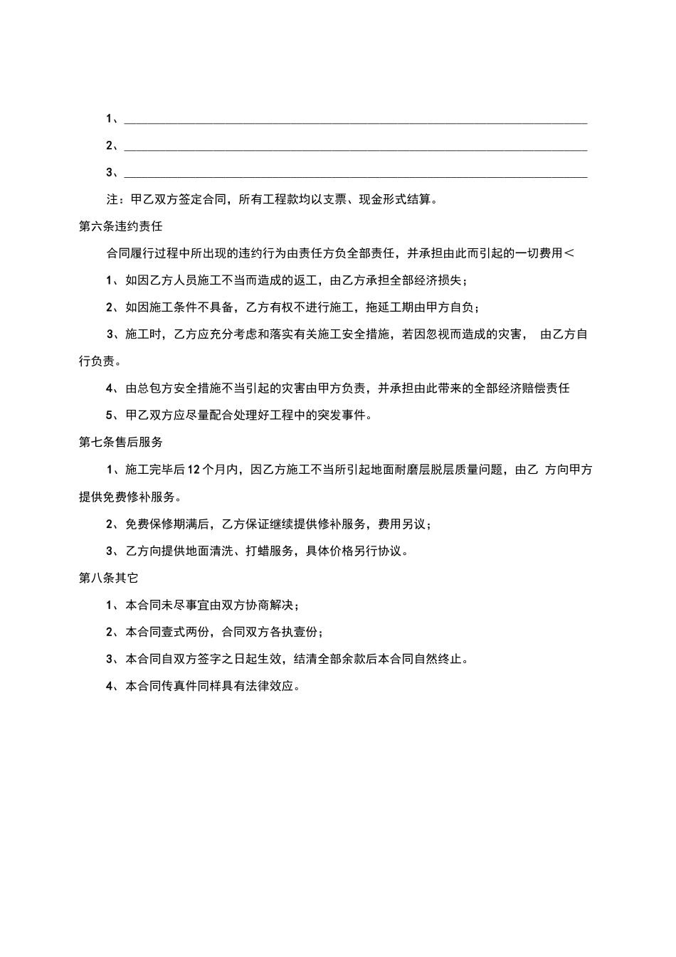 耐磨地坪施工合同_第3页