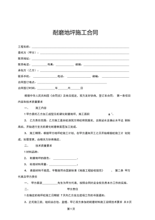 耐磨地坪施工合同