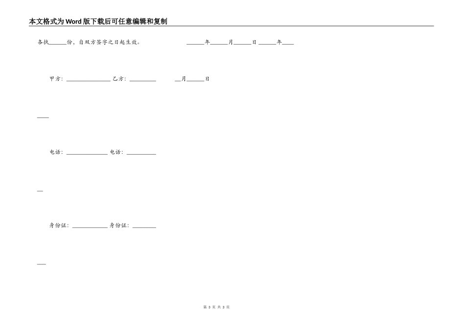农村自建房租房合同范本_第3页
