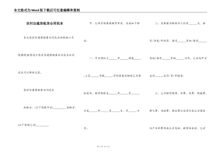 农村自建房租房合同范本