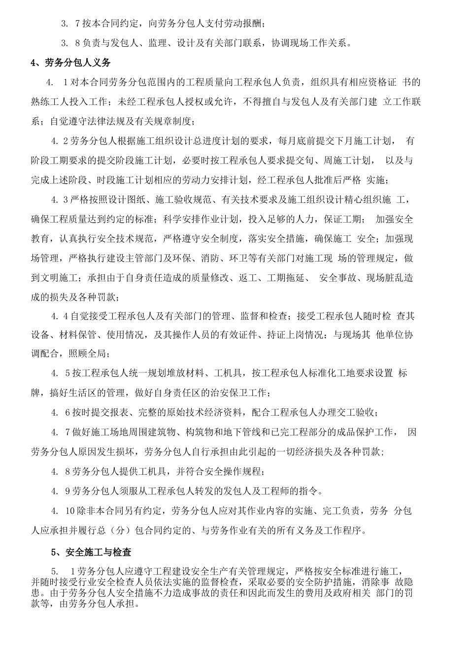 天然气工程劳务分包合同_第2页