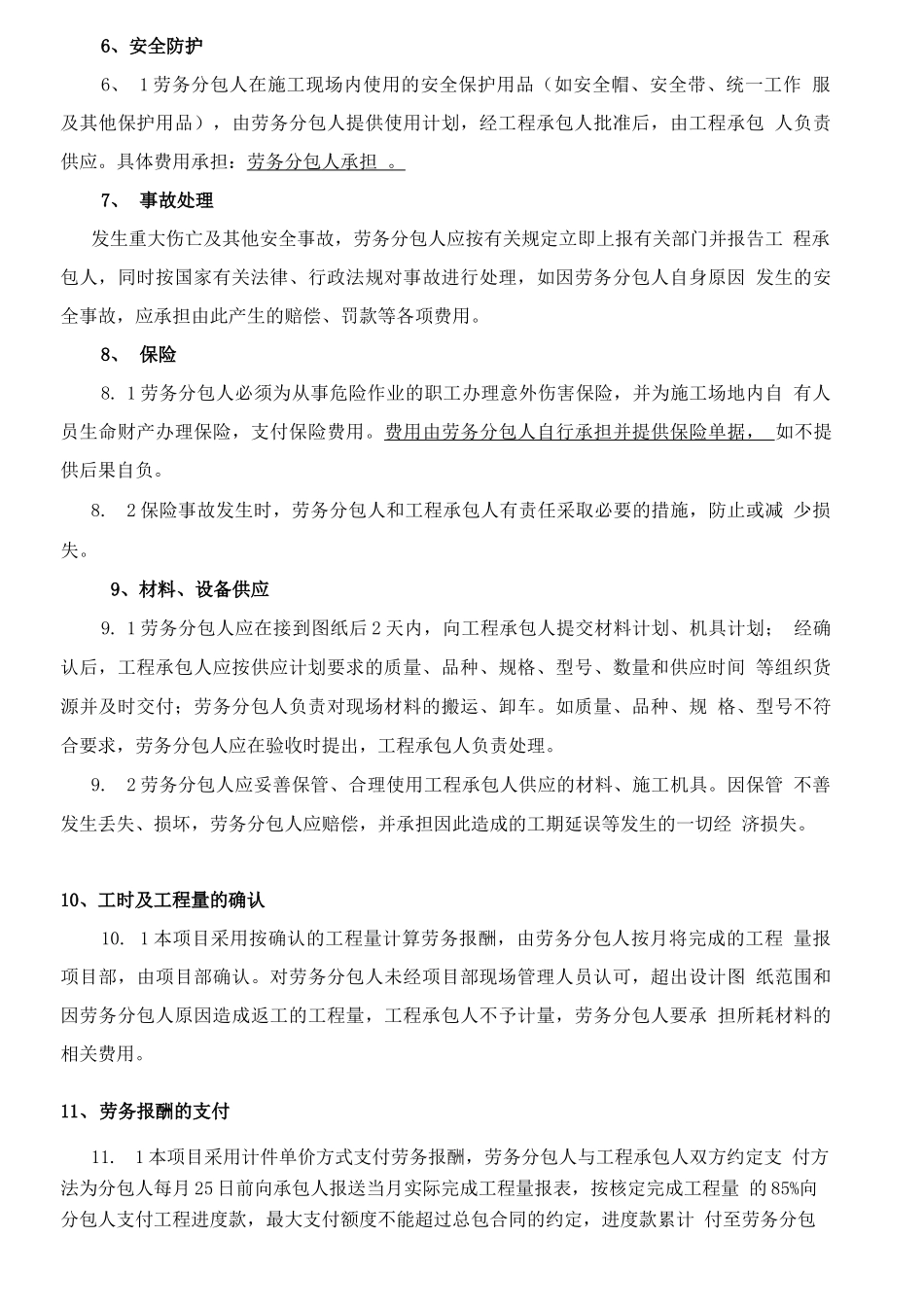 天然气工程劳务分包合同_第3页