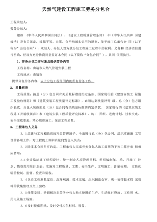 天然气工程劳务分包合同