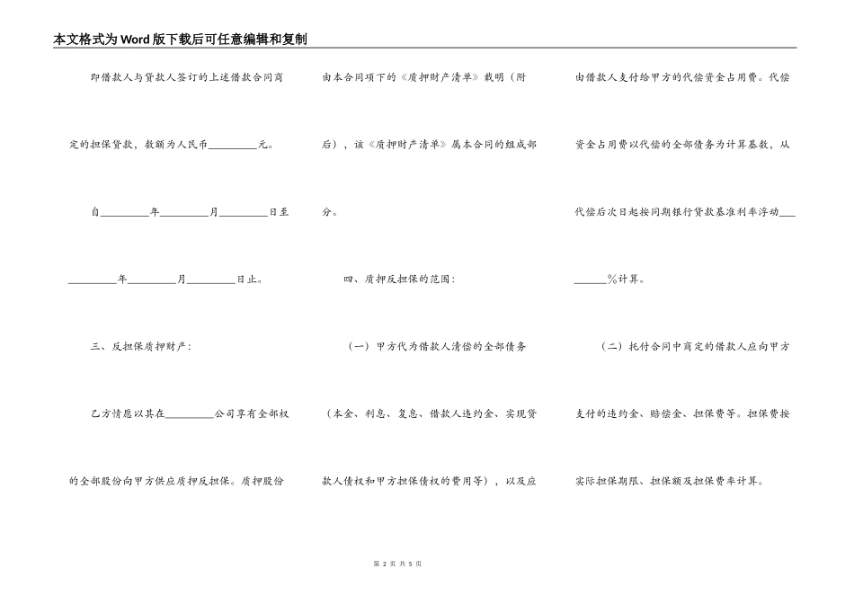 反担保股份质押合同_第2页