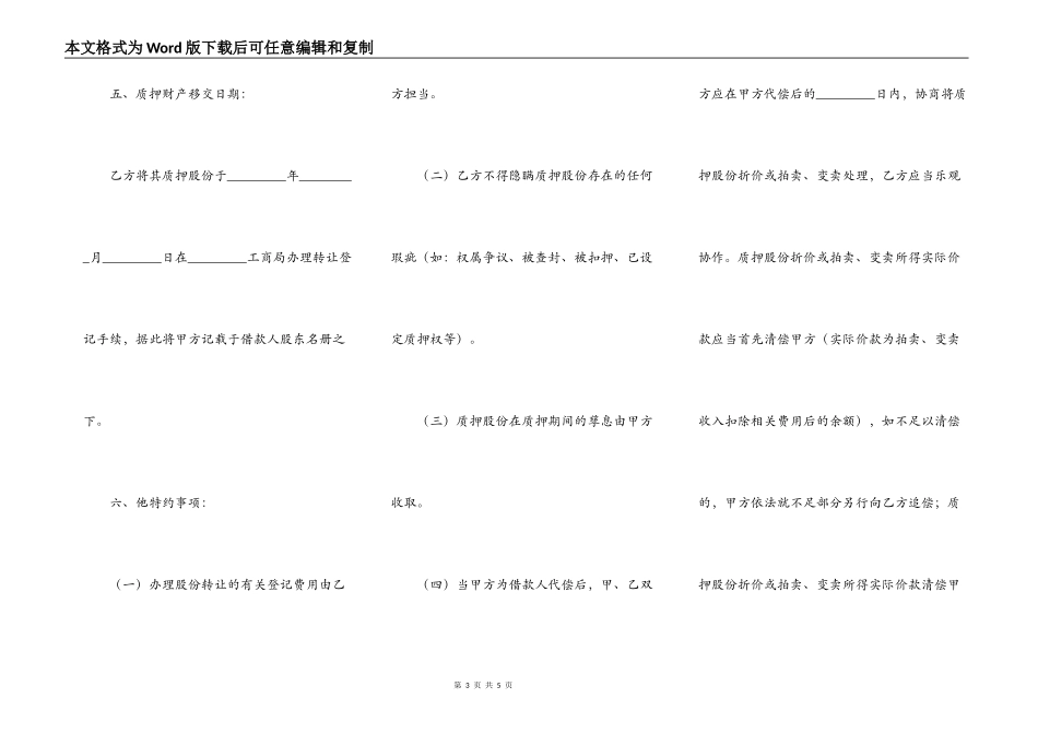 反担保股份质押合同_第3页