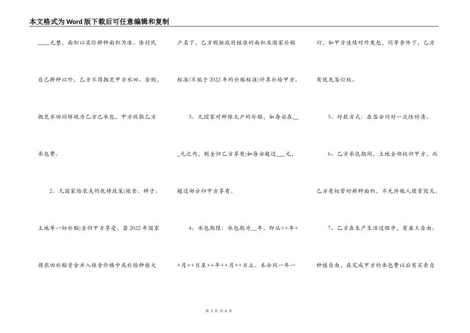 水田承包合同范本新_第2页