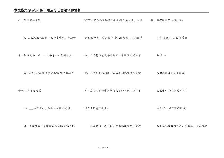 水田承包合同范本新_第3页