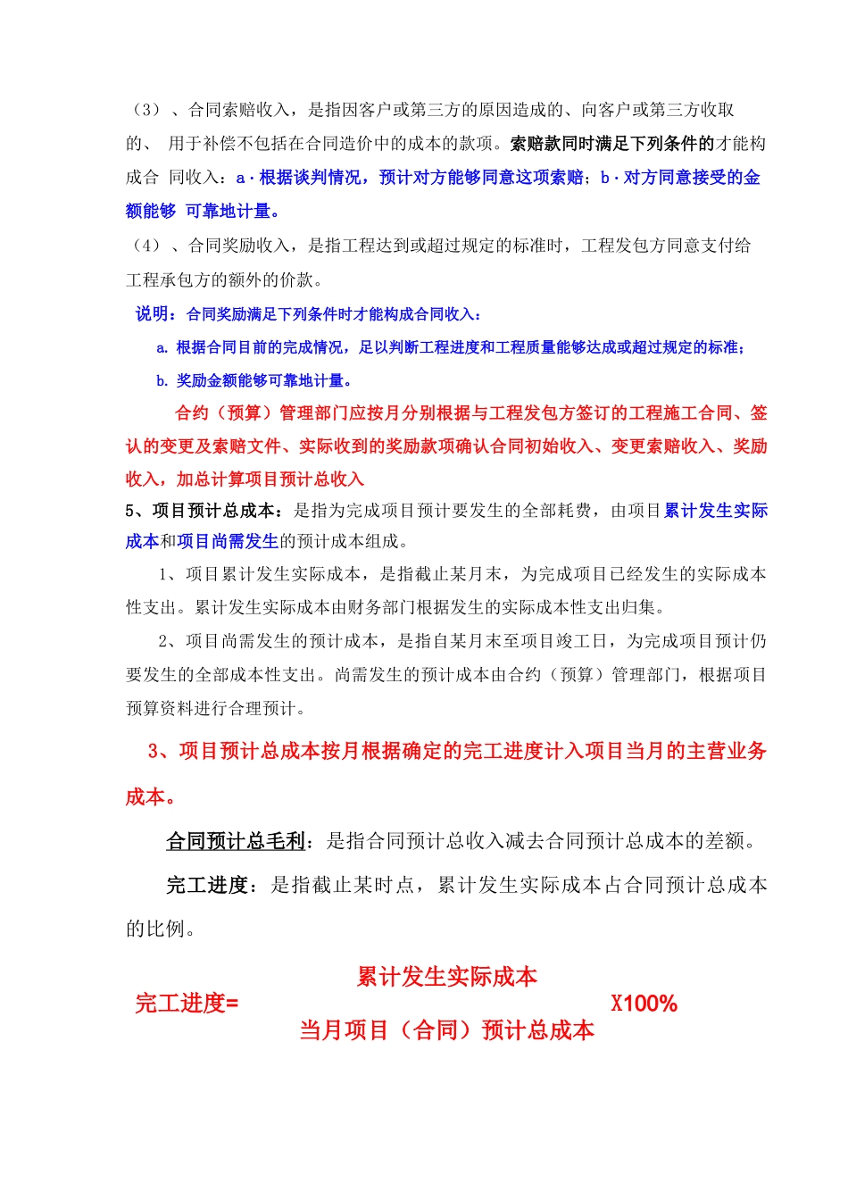 建造合同成本核算_第2页