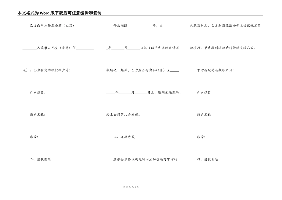 2021-连带共同保证合同范本_第2页
