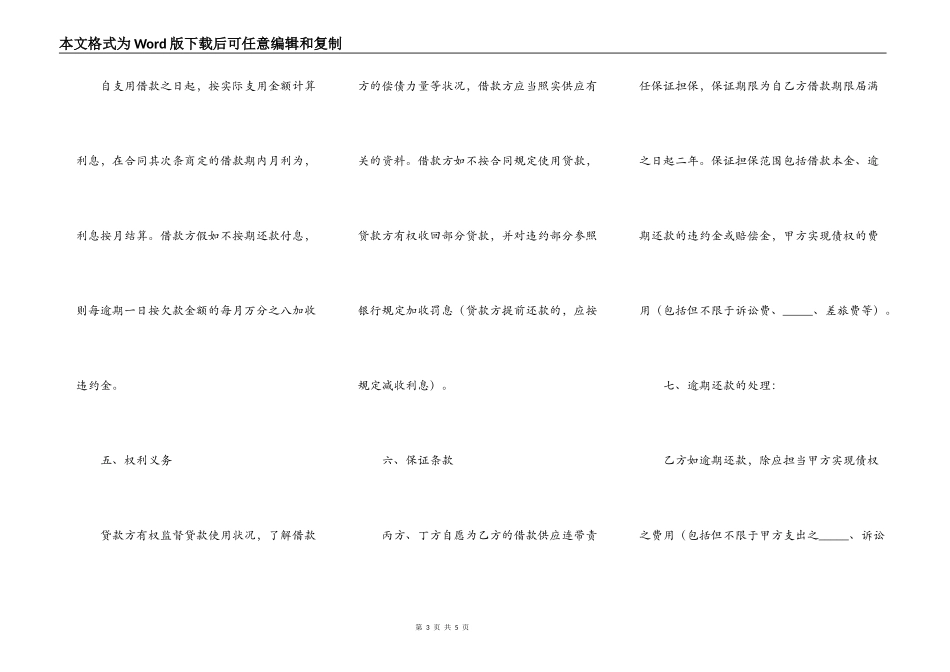 2021-连带共同保证合同范本_第3页