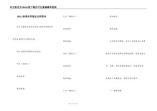 2021-连带共同保证合同范本