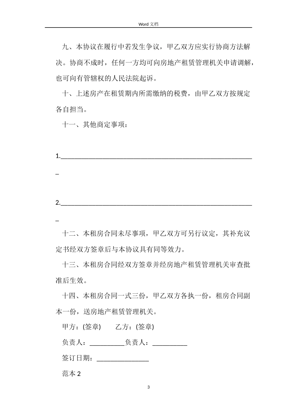 2022简单租房合同(4篇)_第3页