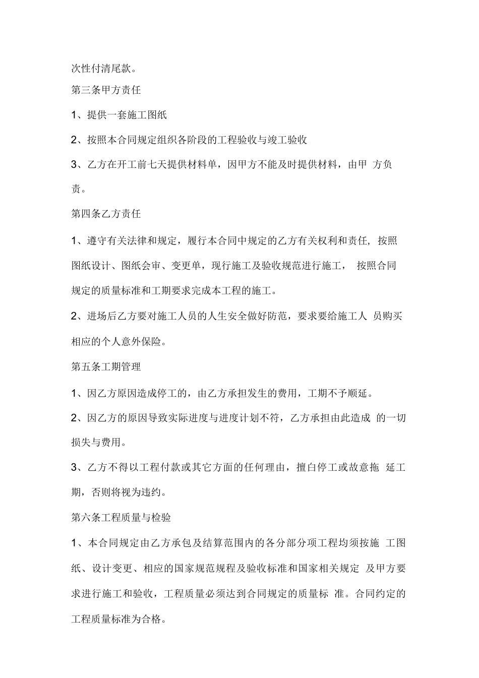 建筑给排水工程承包合同_第2页