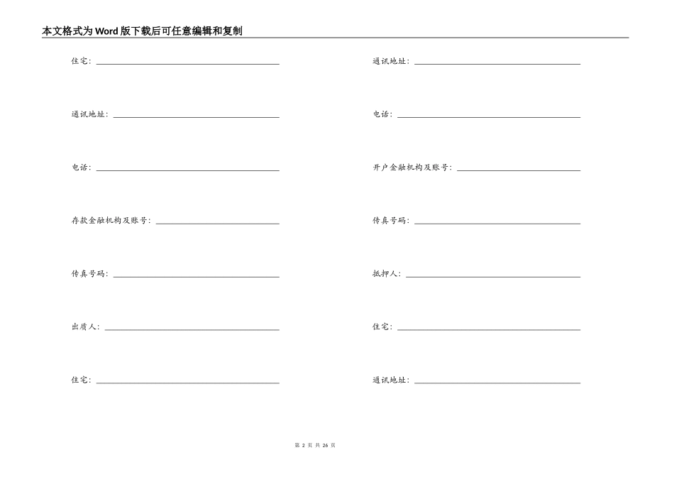 建设银行合同范本4篇_第2页