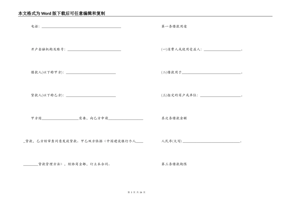 建设银行合同范本4篇_第3页