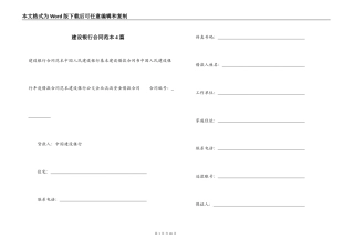 建设银行合同范本4篇