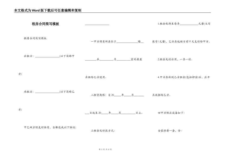 租房合同简写模板_第1页