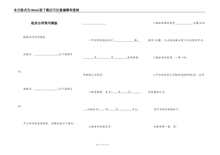 租房合同简写模板