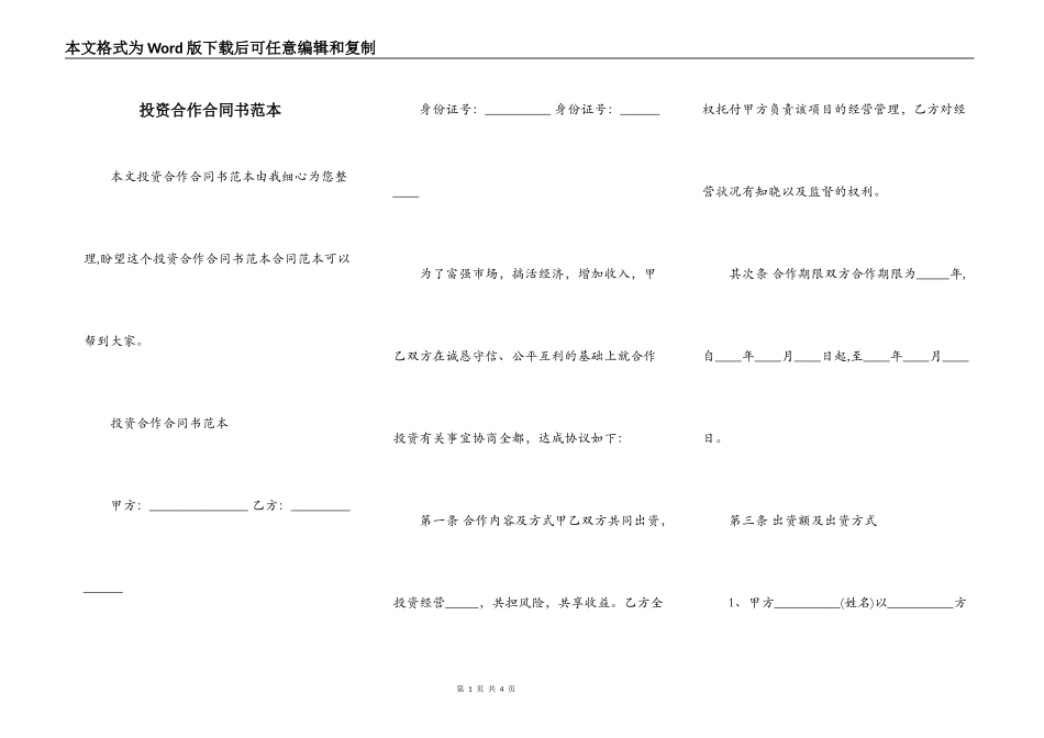投资合作合同书范本_第1页