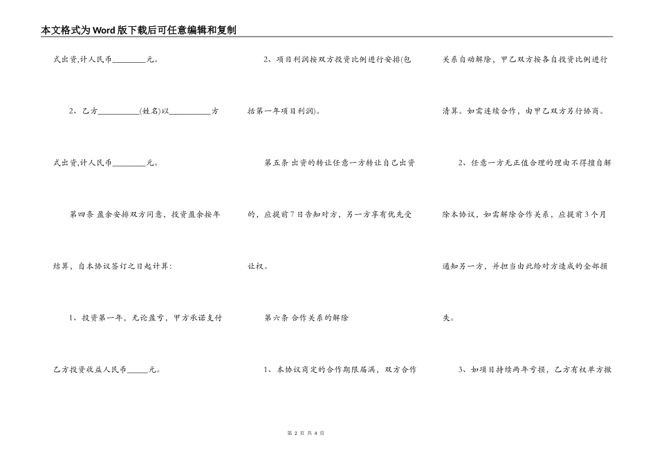 投资合作合同书范本_第2页