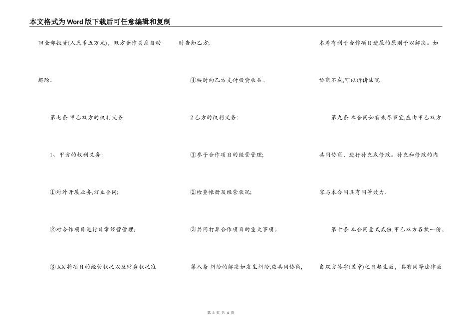 投资合作合同书范本_第3页