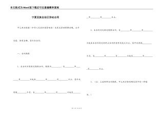 宁夏回族自治区劳动合同