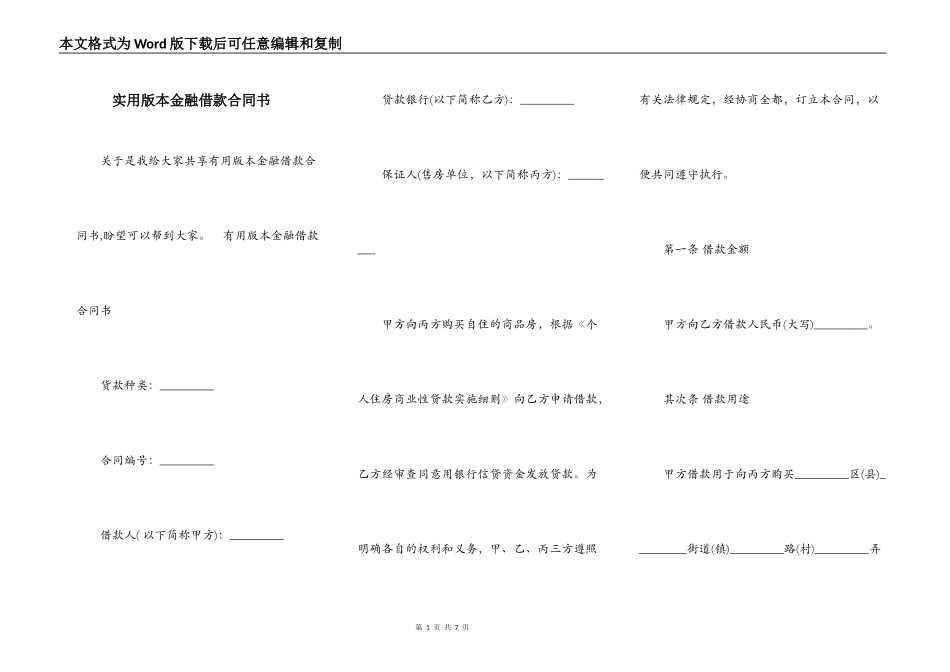 实用版本金融借款合同书_第1页