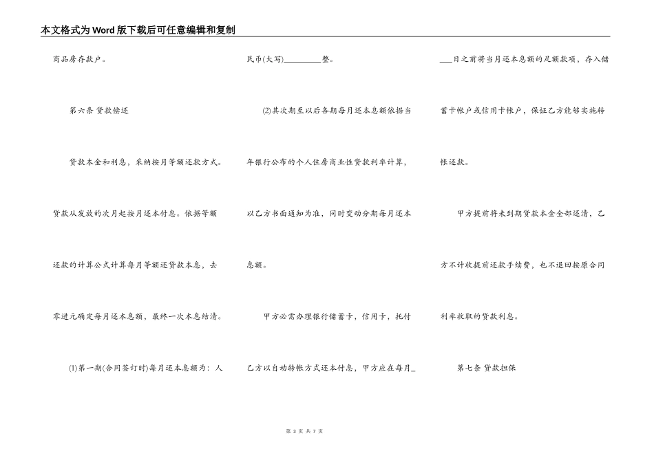 实用版本金融借款合同书_第3页