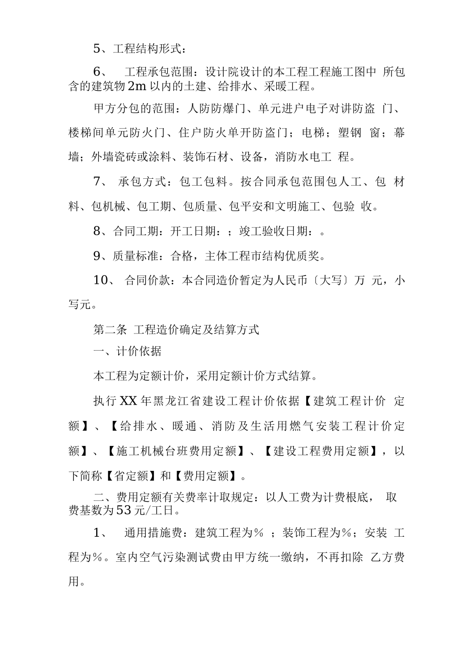 建设工程合同补充协议_第2页